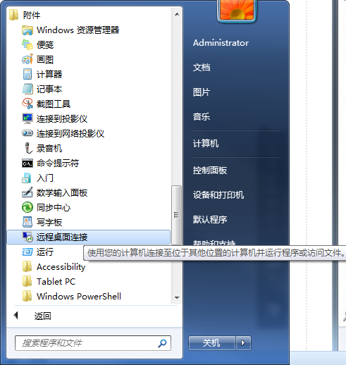 Windows操作系统服务器远程登录